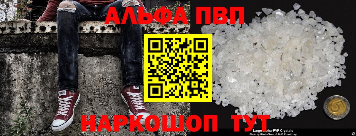А ПВП Crystall  Alpha PVP СК  Вход с VPN  Барнаул 