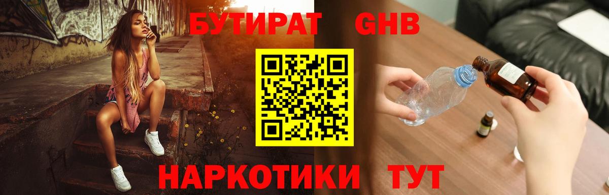БУТИРАТ 99% Барнаул