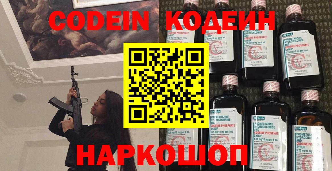 Кодеин напиток Lean (лин)  Кодеин Purple Drank  Барнаул  Вход с VPN 