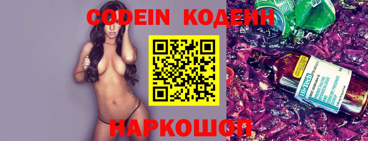 Codein напиток Lean (лин) Барнаул