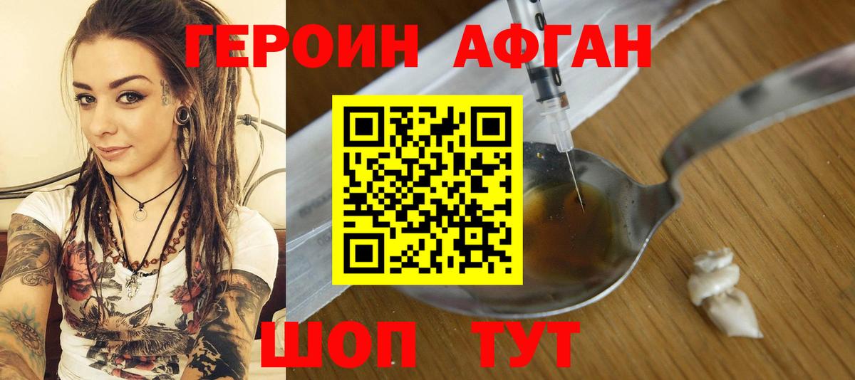 Героин VHQ Барнаул