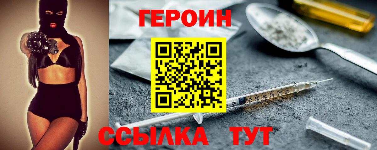 Барнаул  ГЕРОИН  Вход с VPN  Героин герыч 