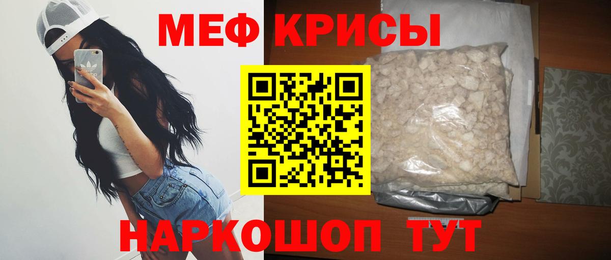 Мефедрон кристаллы Барнаул