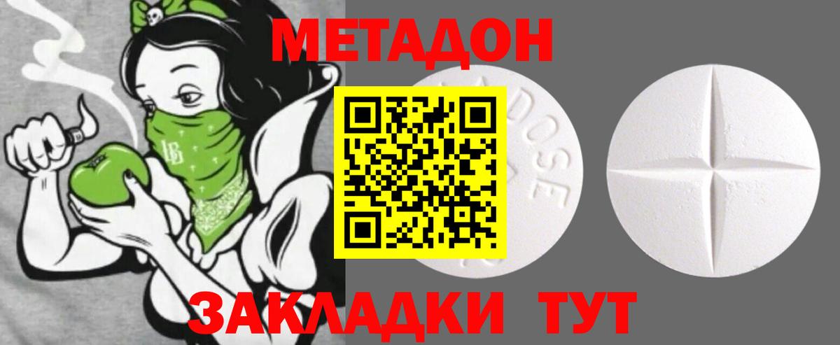 МЕТАДОН methadone  Вход с VPN  Барнаул  МЕТАДОН VHQ 